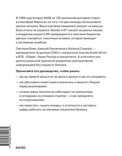 Светлана Бова: Данные решают: как управлять данными, чтобы создавать ценность для бизнеса