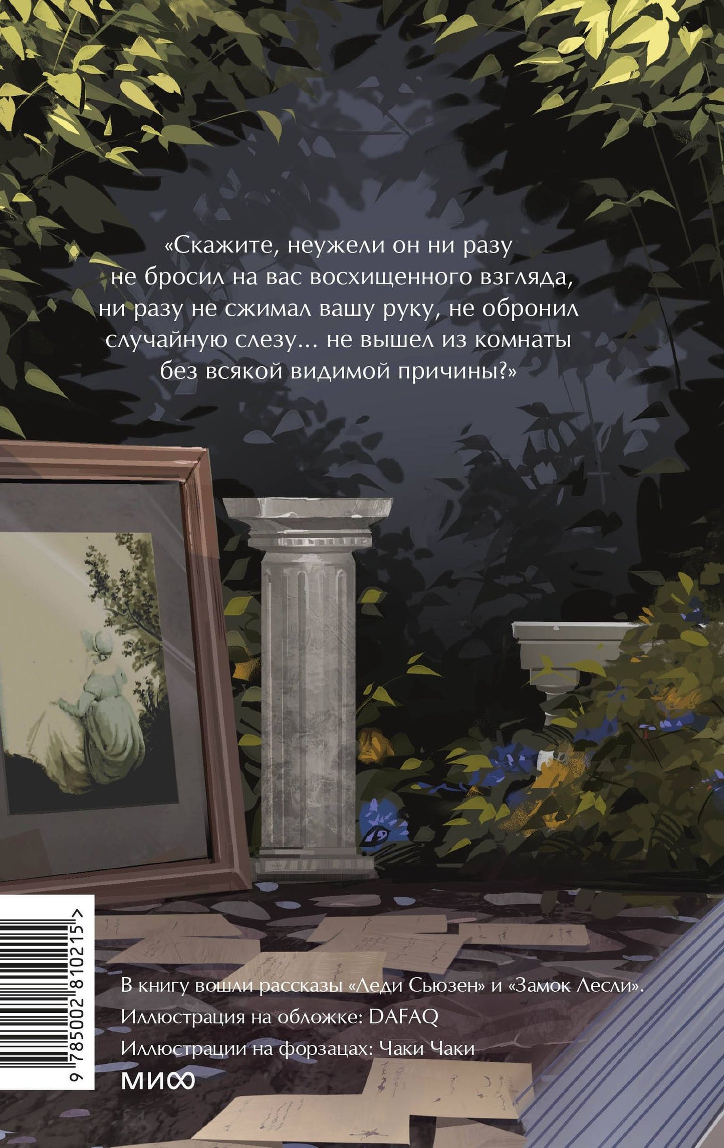 Джейн Остен: Любовь и дружба. Вечные истории. Young Adult