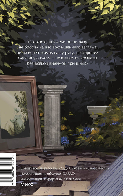 Джейн Остен: Любовь и дружба. Вечные истории. Young Adult