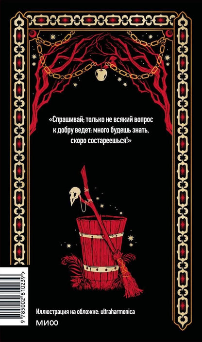 Александр Афанасьев: Настоящие страшные русские сказки. Вечные истории
