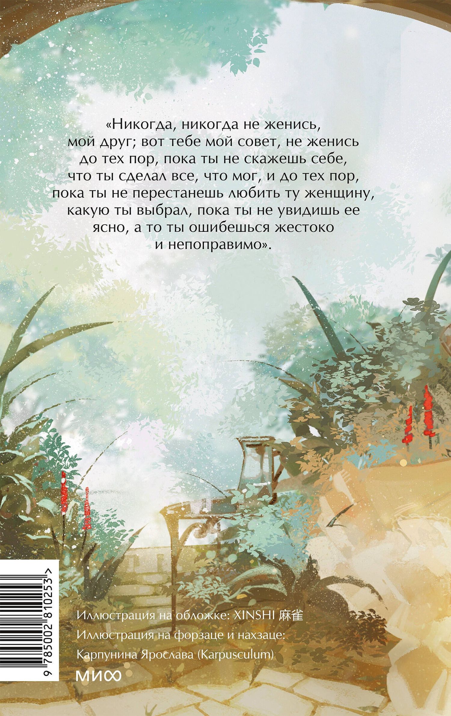 Лев Толстой: Война и мир. Том 1. Вечные истории. Young Adult