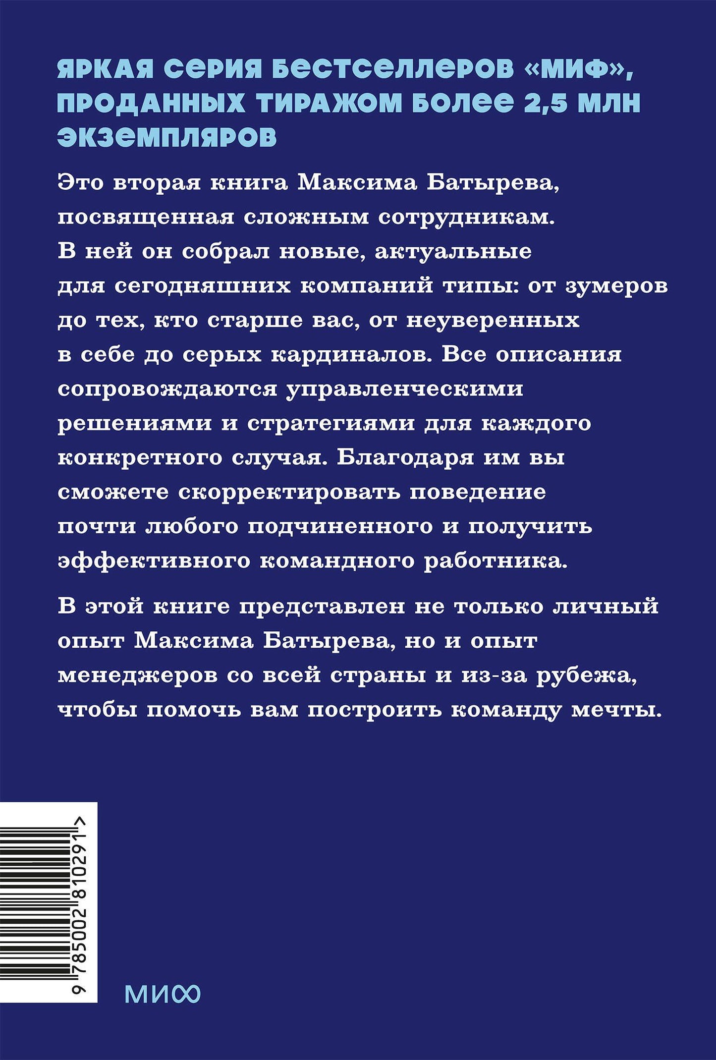 Максим Батырев: Сложные подчиненные: новые вызовы. Практика управления в реальности, NEON Pocketbooks