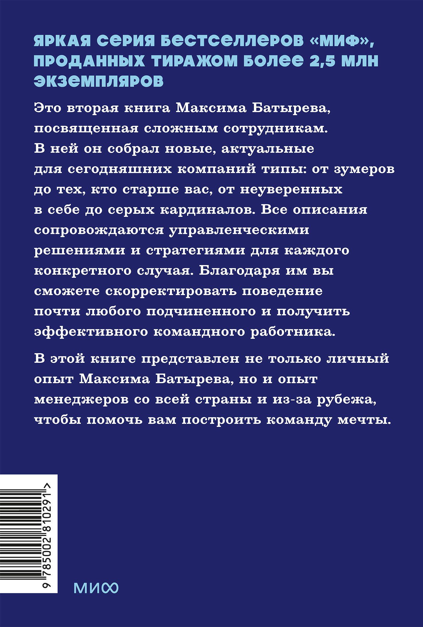 Максим Батырев: Сложные подчиненные: новые вызовы. Практика управления в реальности, NEON Pocketbooks
