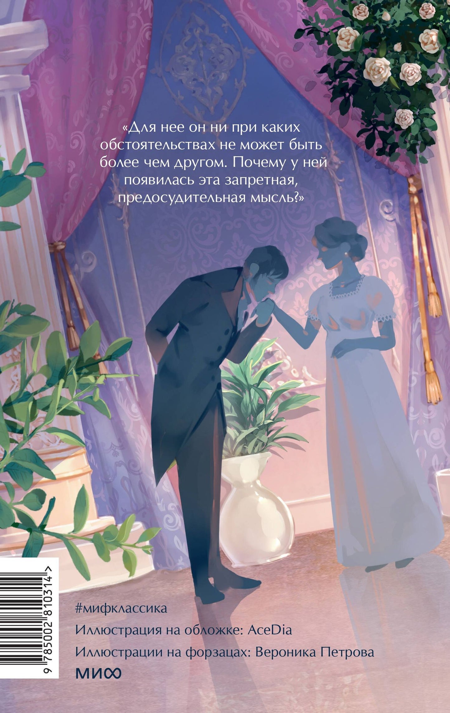 Джейн Остен: Мэнсфилд-парк. Вечные истории. Young Adult