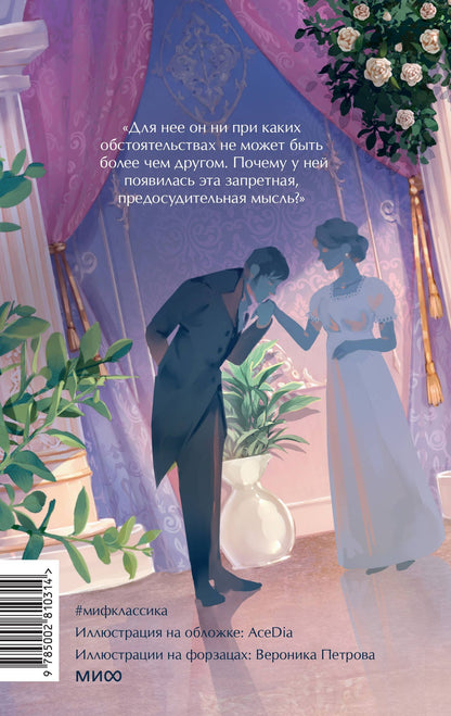Джейн Остен: Мэнсфилд-парк. Вечные истории. Young Adult