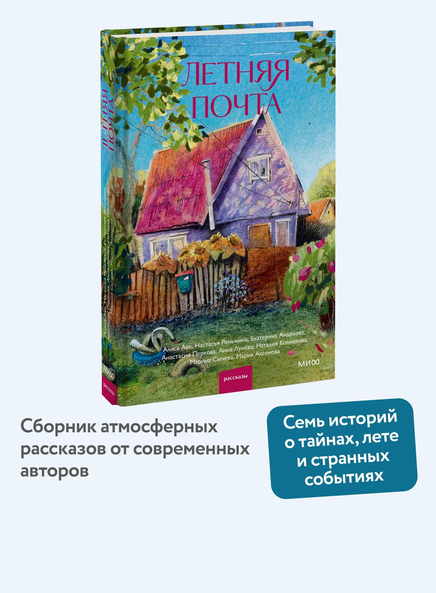 Настасья Реньжина: Летняя почта
