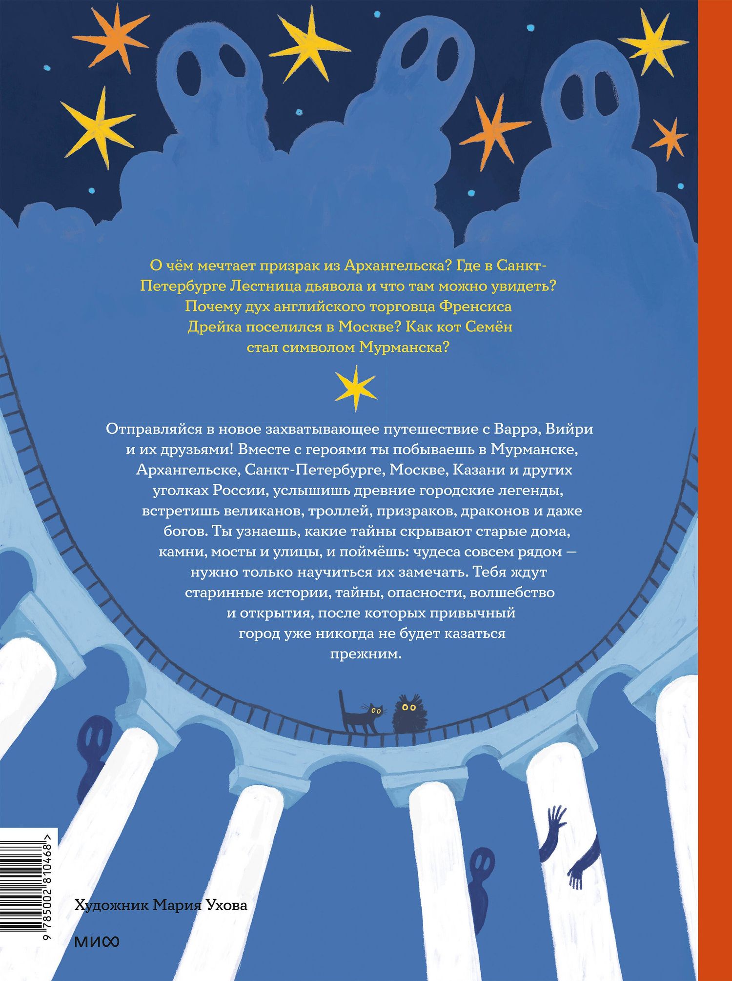 Анастасия Строкина: Атлас городских легенд России