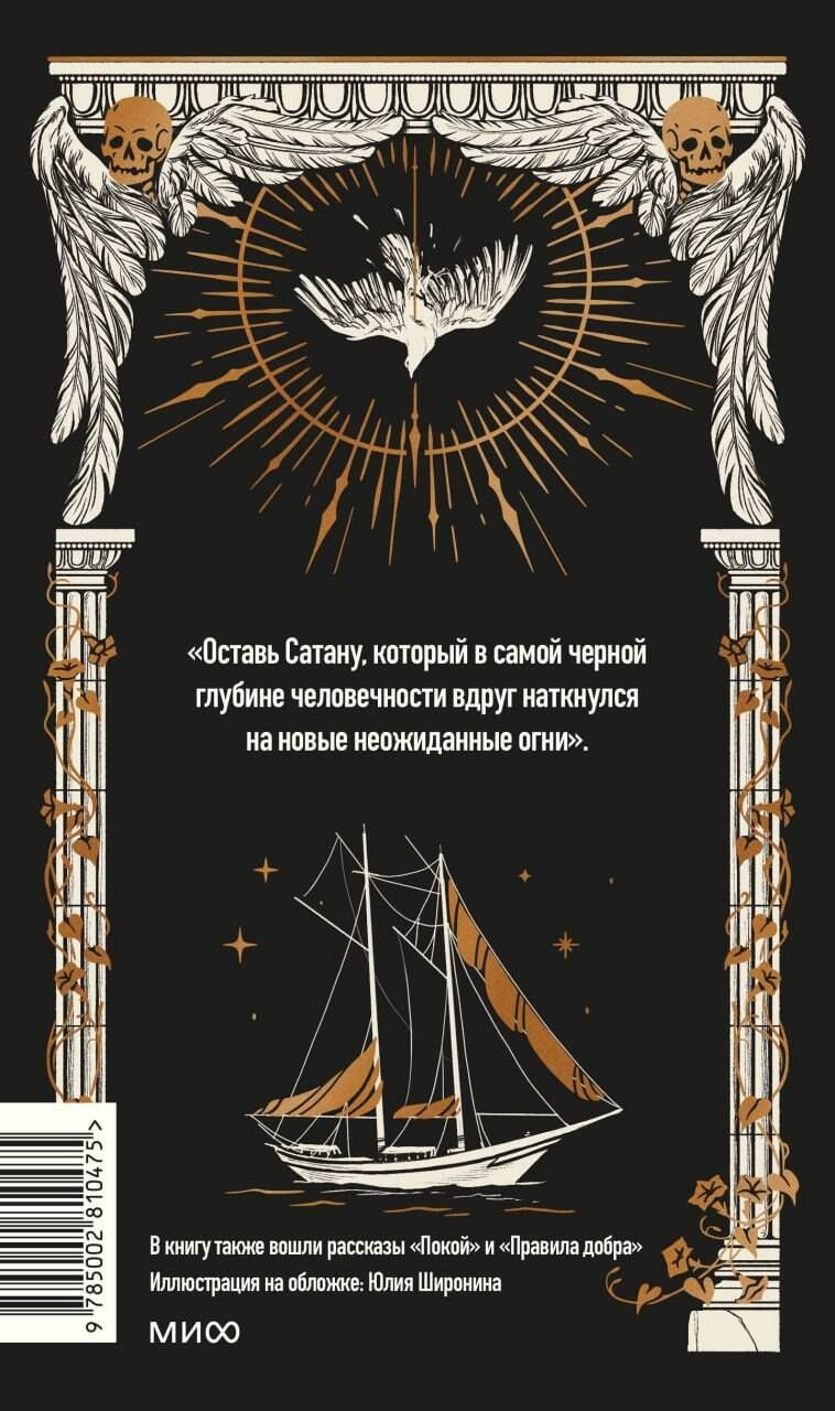 Леонид Андреев: Дневник Сатаны. Вечные истории