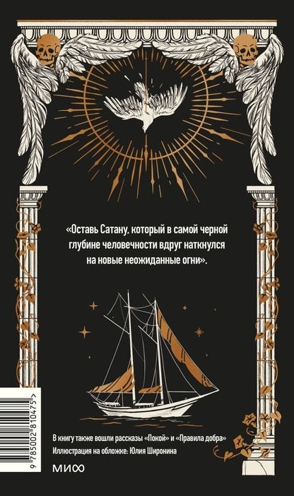 Леонид Андреев: Дневник Сатаны. Вечные истории