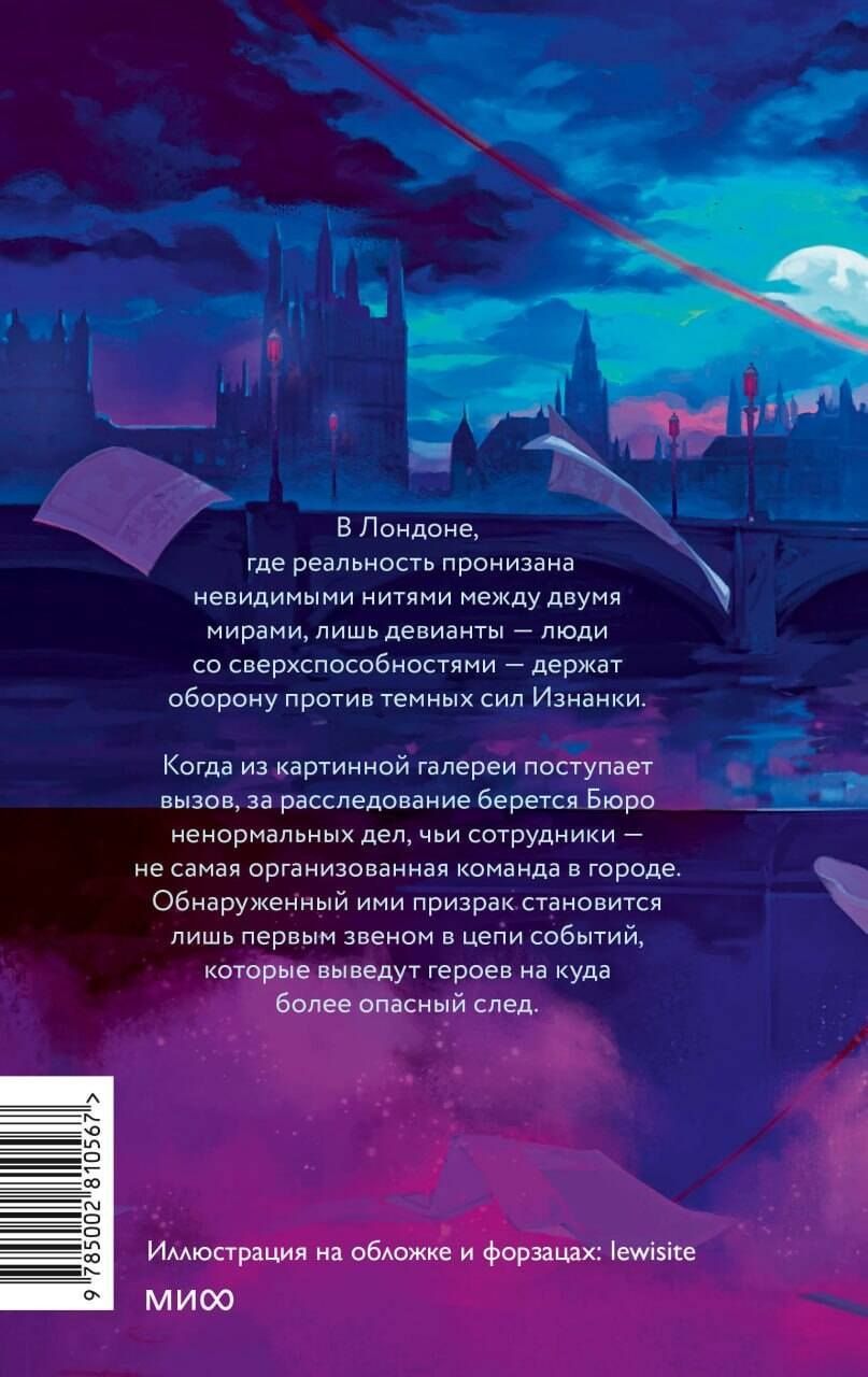 Gadezz: Бюро ненормальных дел. Похититель картин