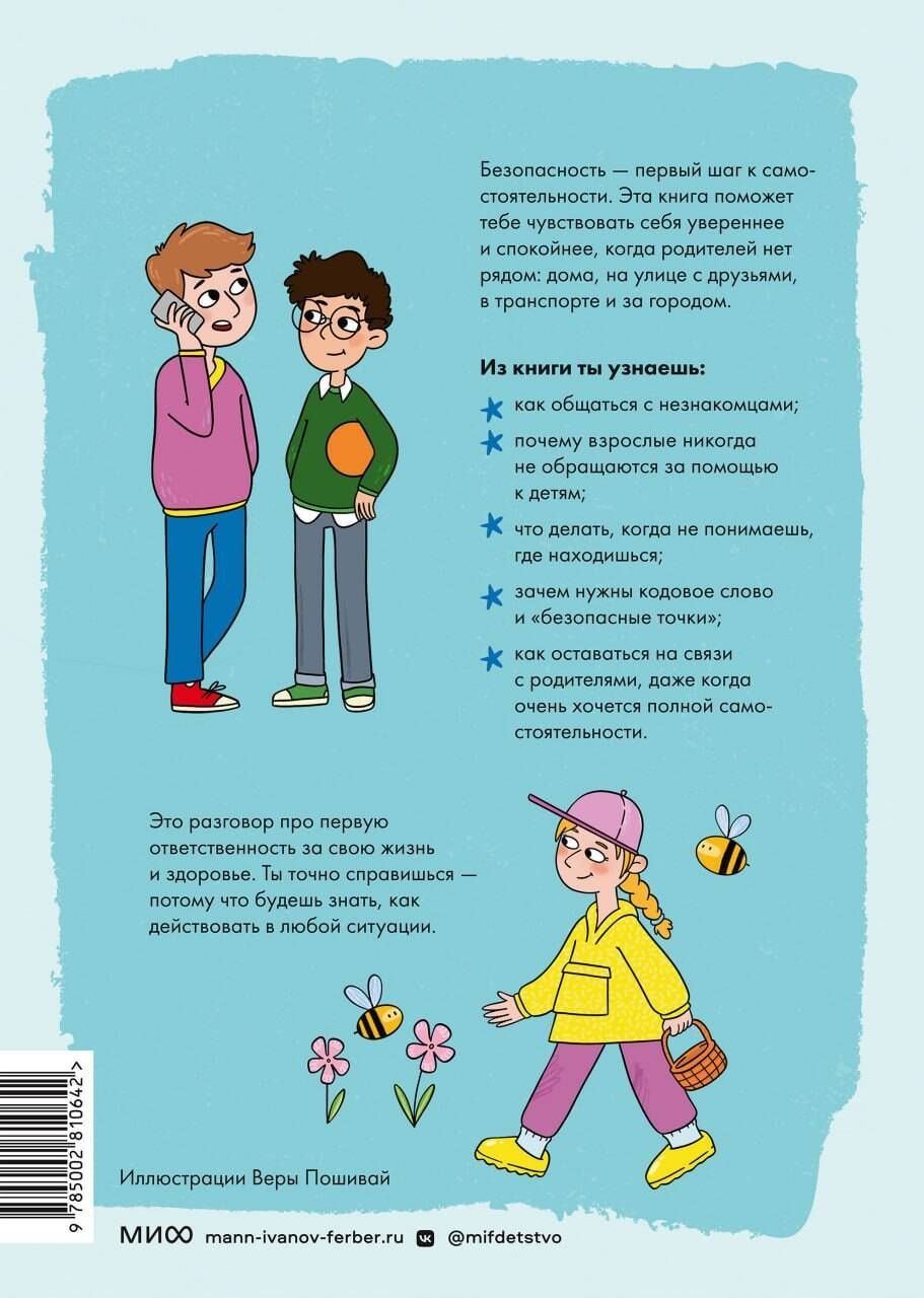 Елена Бурьевая: Моя безопасность: дома, на улице, за городом