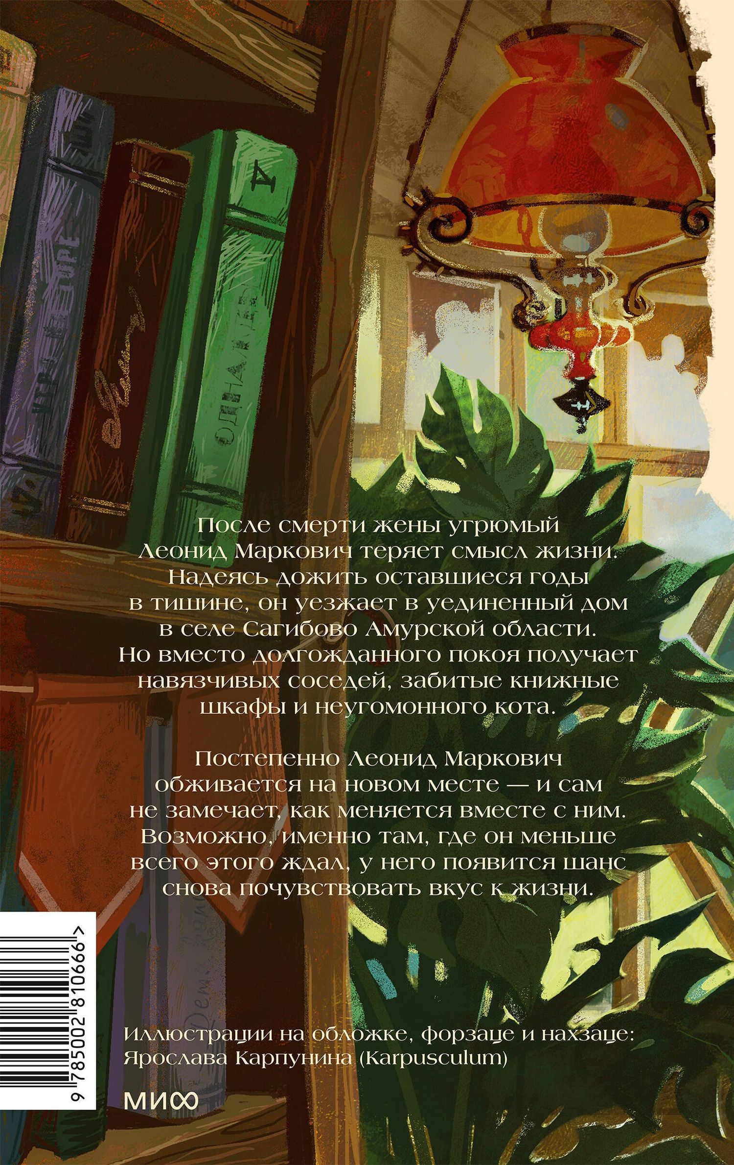Мария Аксенова: Книжный дом на Амуре