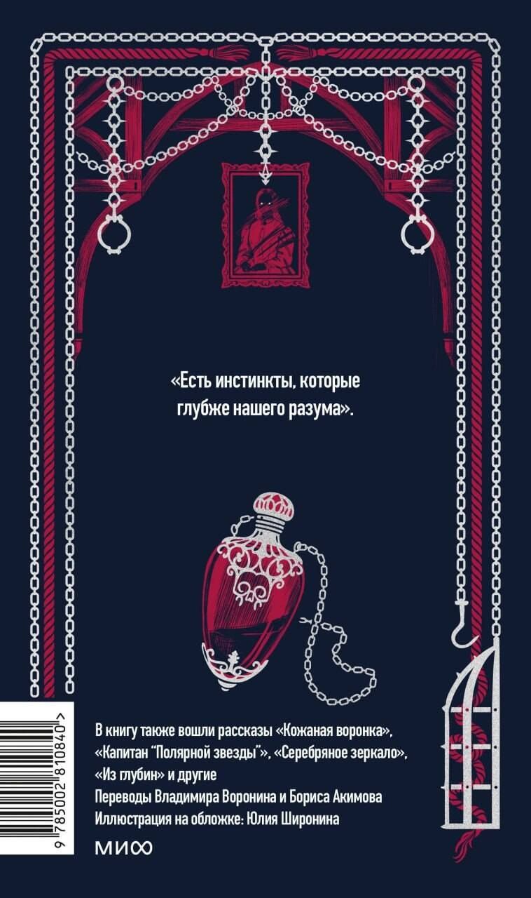 Артур Дойл: Комната ужасов. Вечные истории