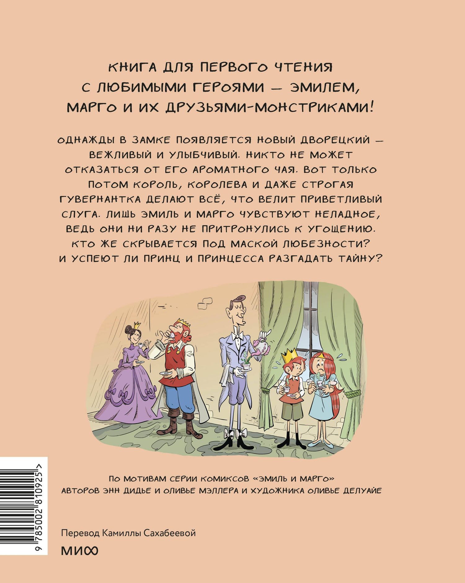 Энн Дидье: Эмиль и Марго. Бесконечное чаепитие. Книга для первого чтения