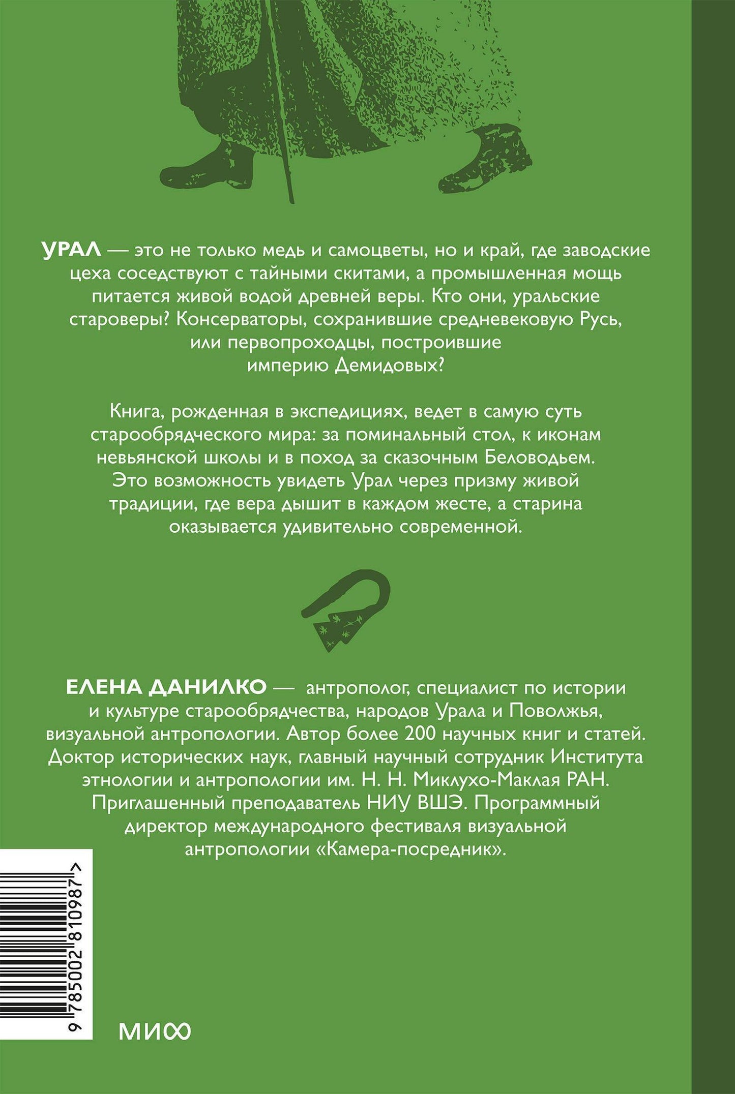 Елена Данилко: Старообрядцы Урала. Невьянская башня, казачья кругосветка и демон Самора