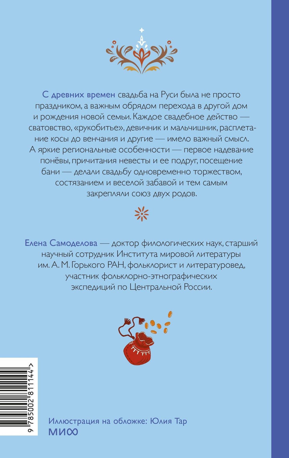 Елена Самоделова: Русская свадьба: расплетание косы, венечный посад и свадебный поезд