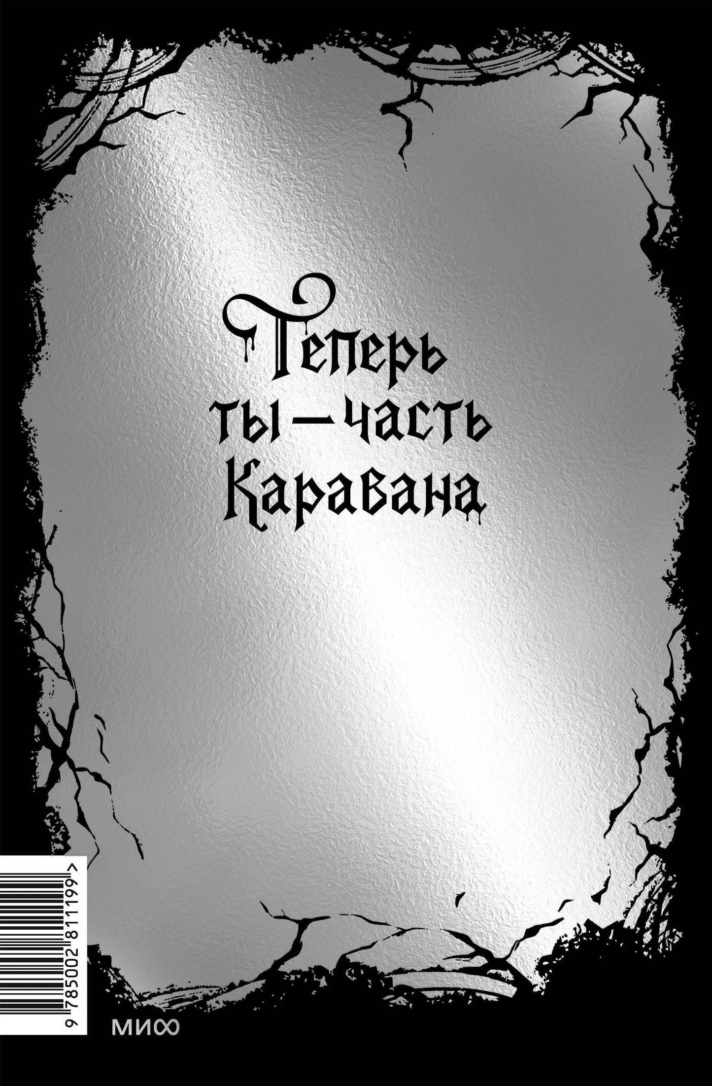 Рита Хоффман: Ловец Чудес. Специальное издание