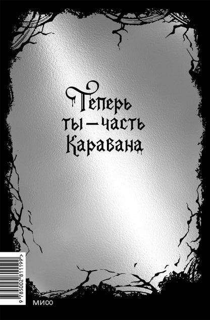 Рита Хоффман: Ловец Чудес. Специальное издание