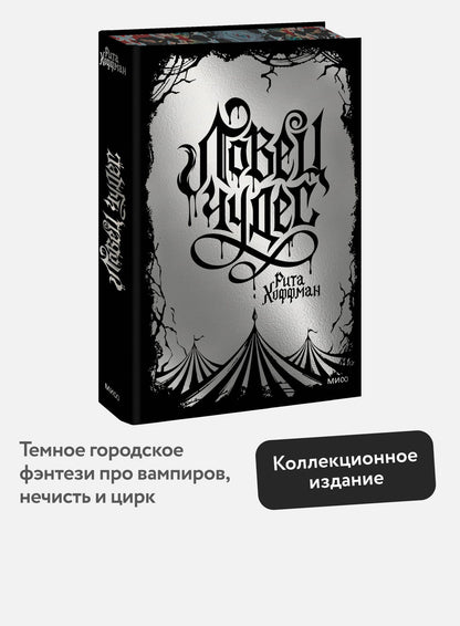 Рита Хоффман: Ловец Чудес. Специальное издание