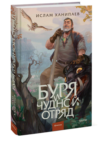 Ислам Ханипаев: Буря и чудной отряд