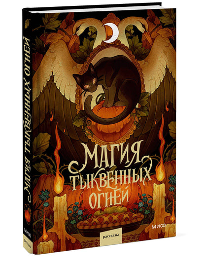 Людмила Коптева: Магия тыквенных огней