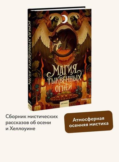 Людмила Коптева: Магия тыквенных огней