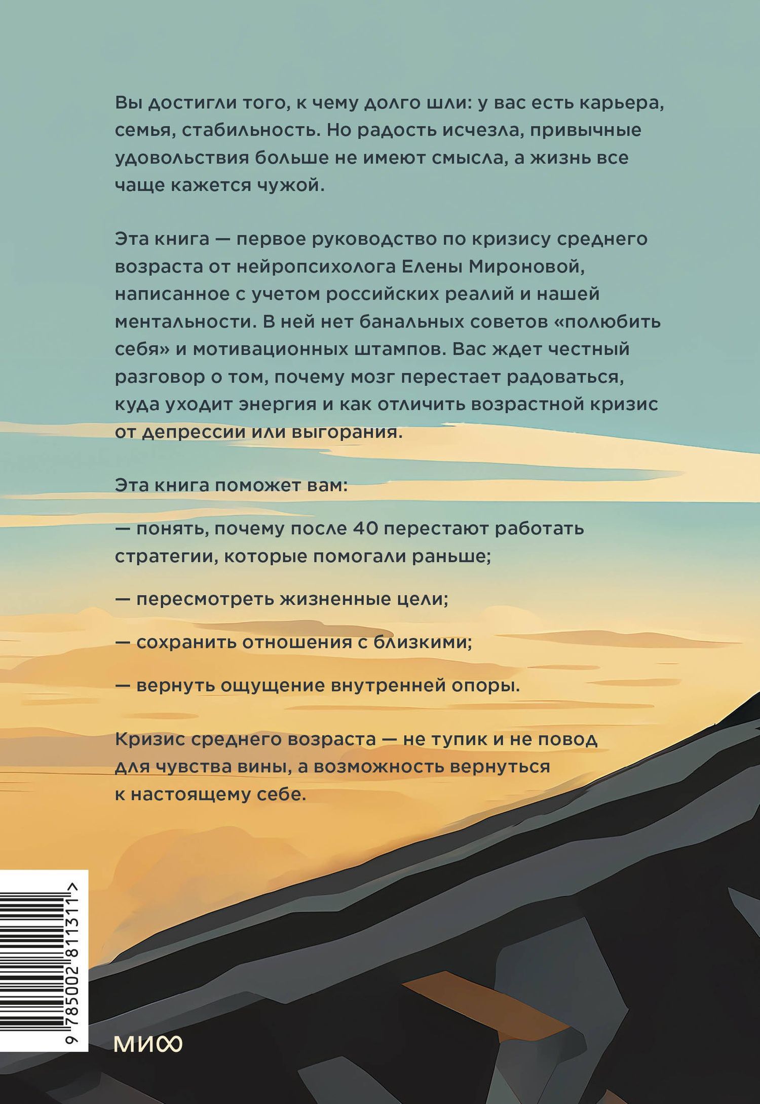 Елена Миронова: Кризис среднего возраста. Как вернуть смысл и опору без радикальных решений