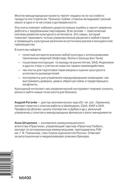 Андрей Рогачев: Кросс-культурный бизнес. Как завоевать доверие и заработать на международных рынках