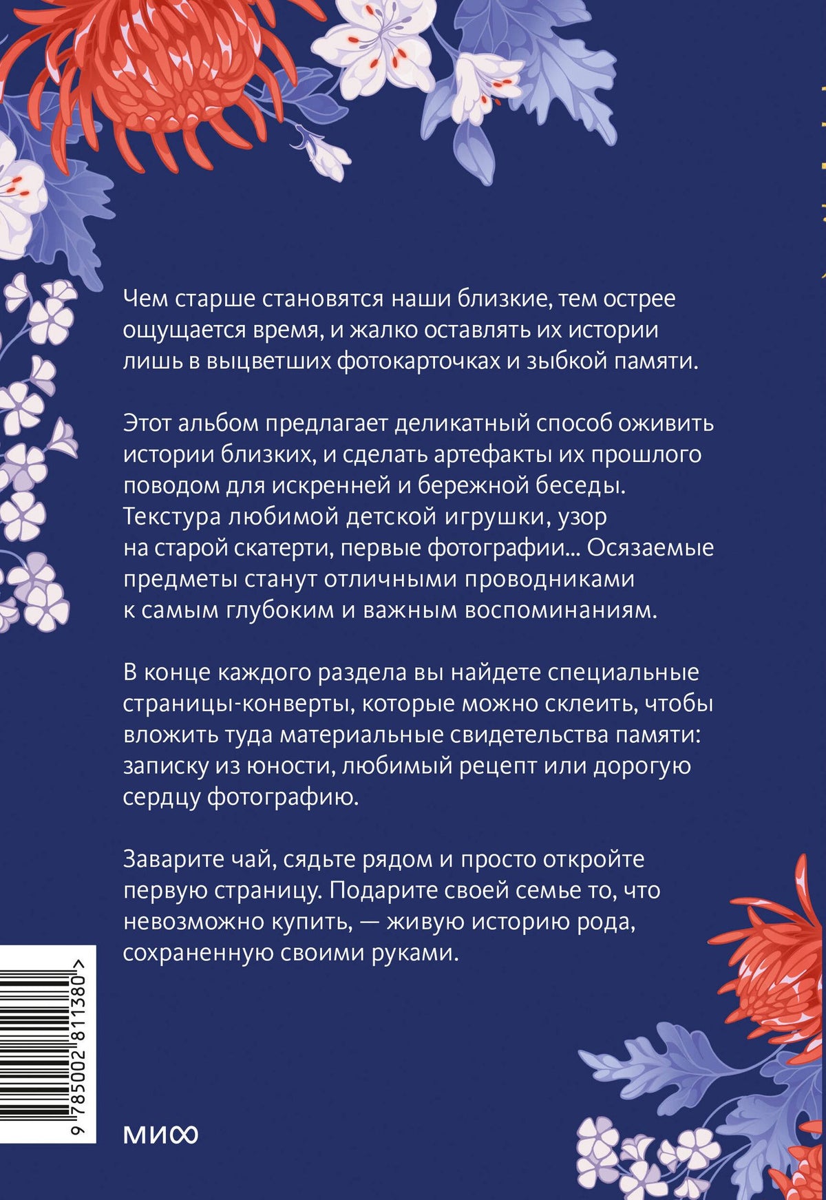 Сохраним твою историю, бабушка. Семейная книга воспоминаний