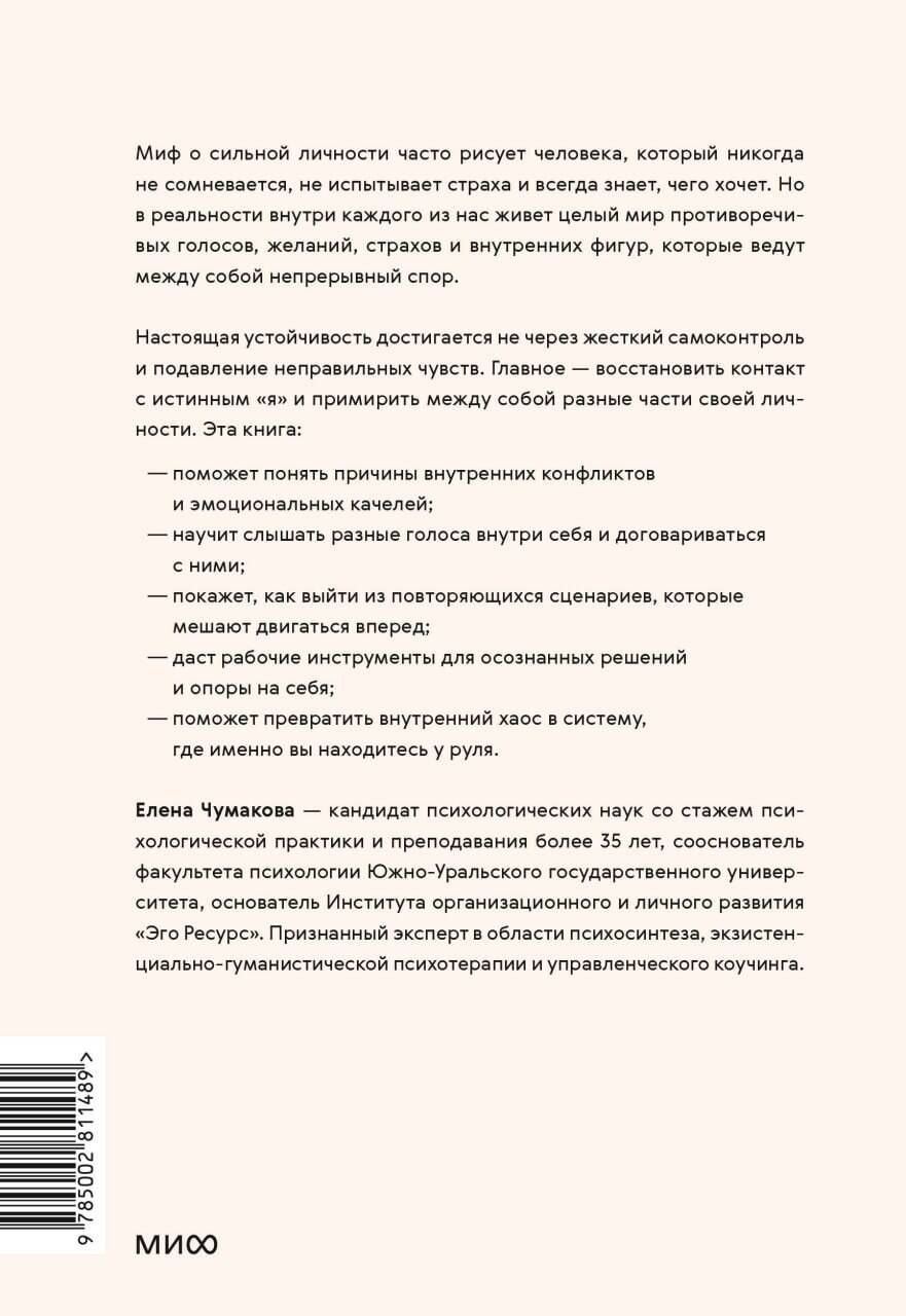 Елена Чумакова: Устойчивая личность. Путь от внутреннего хаоса к центрированному «я» и опоре на себя