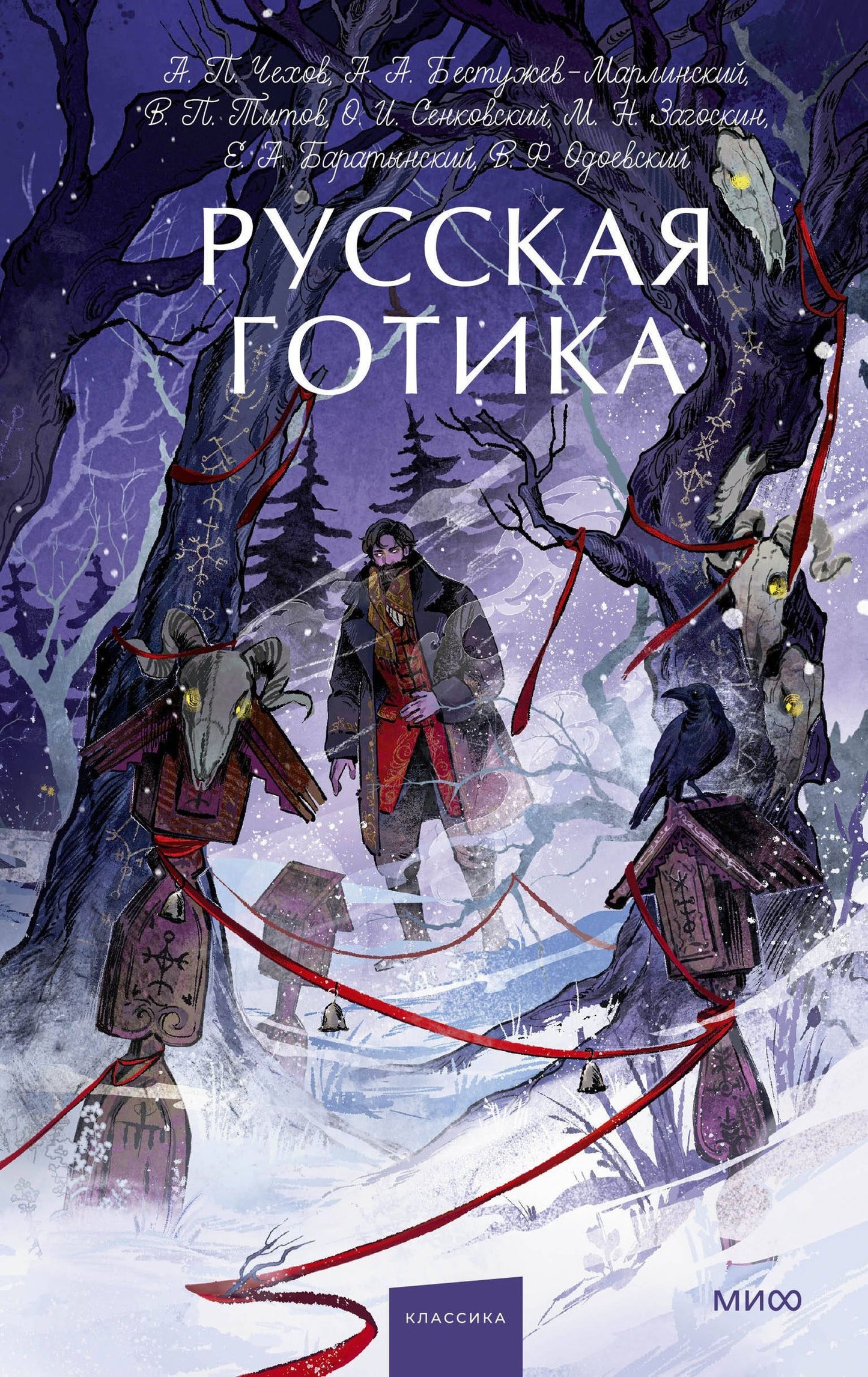 Евгений Баратынский: Русская готика. Вечные истории. Young Adult