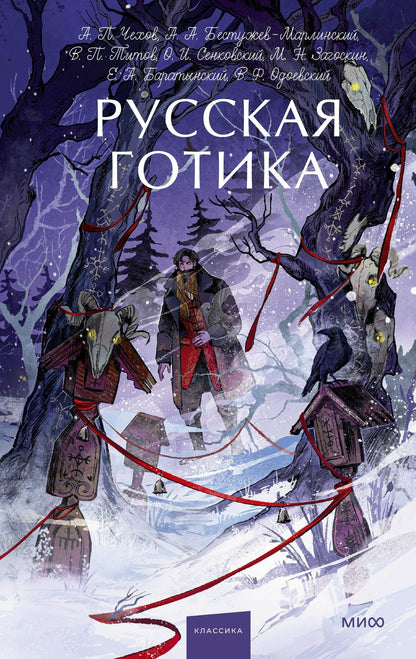 Евгений Баратынский: Русская готика. Вечные истории. Young Adult