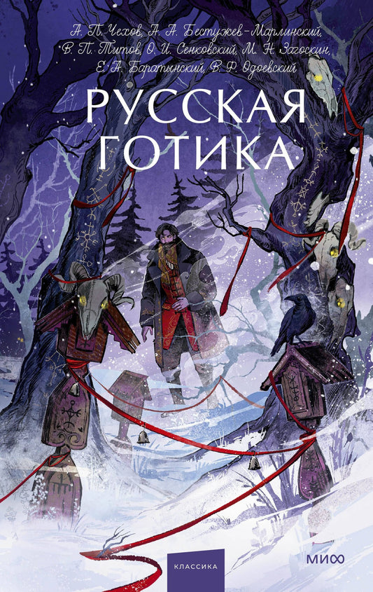Евгений Баратынский: Русская готика. Вечные истории. Young Adult