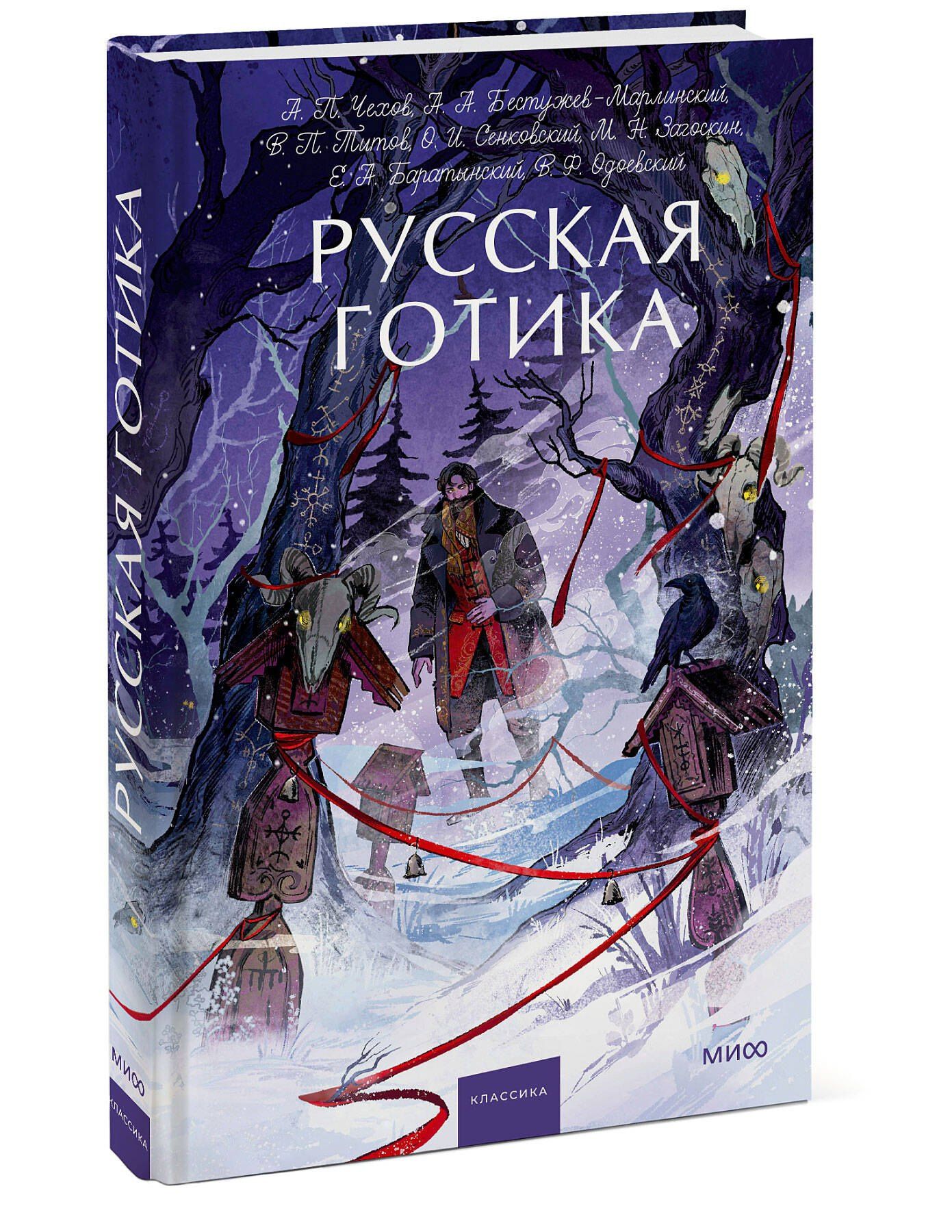 Евгений Баратынский: Русская готика. Вечные истории. Young Adult