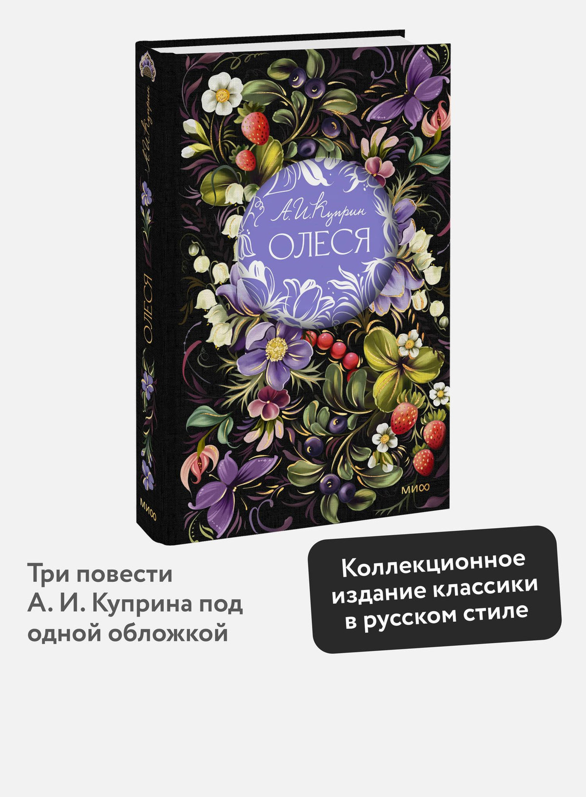 Александр Куприн: Олеся. Русская коллекция классики