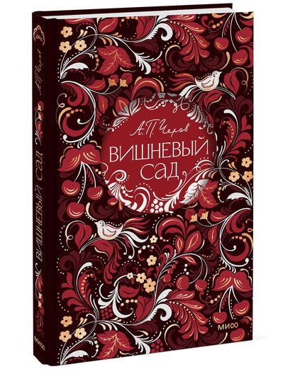 Антон Чехов: Вишневый сад. Русская коллекция классики