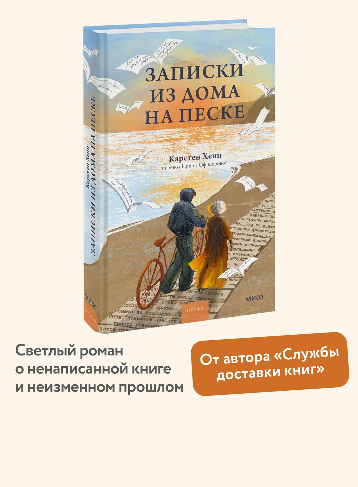 Карстен Хенн: Записки из дома на песке