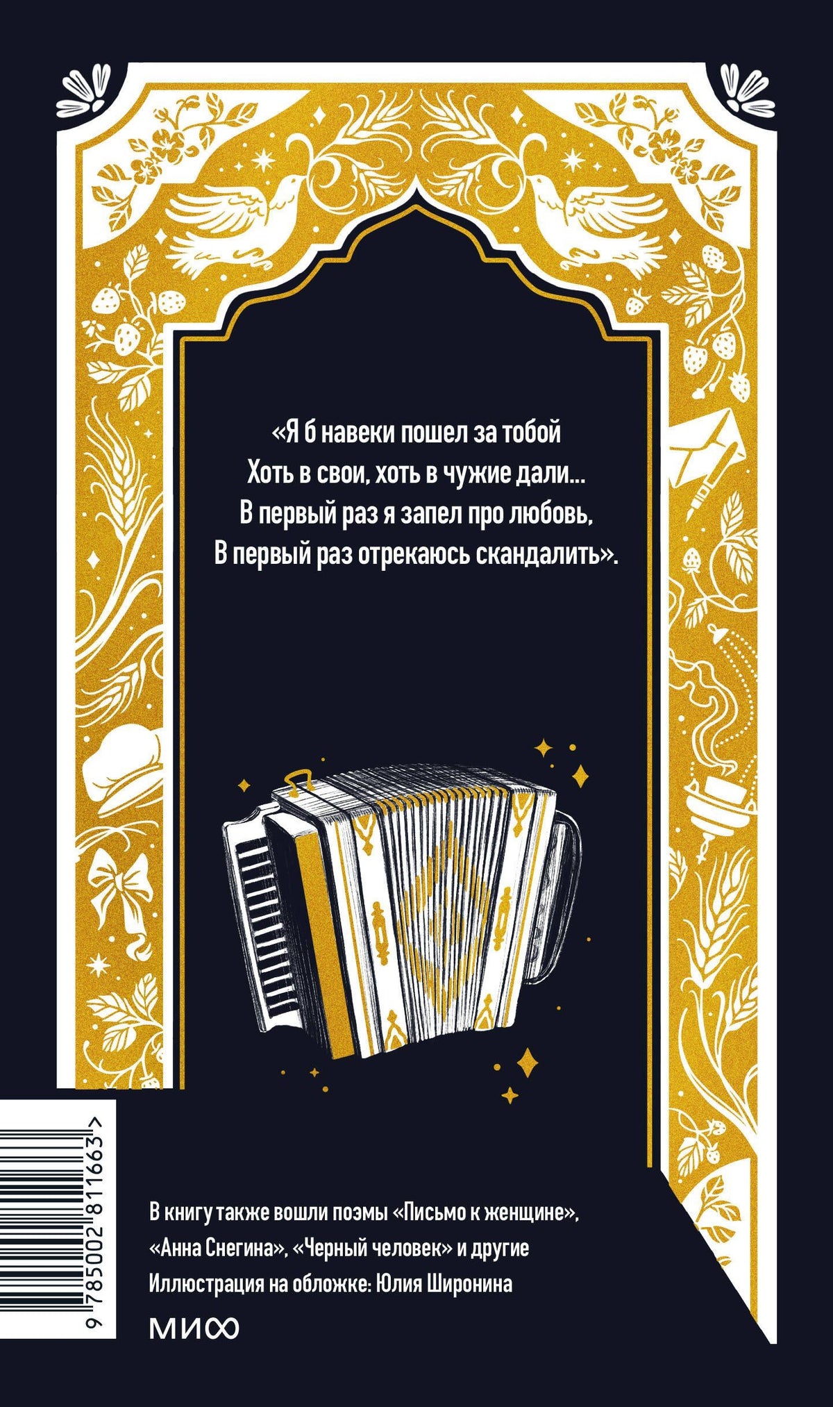 Сергей Есенин: Сергей Есенин: С белых яблонь дым. Избранное. Вечные истории