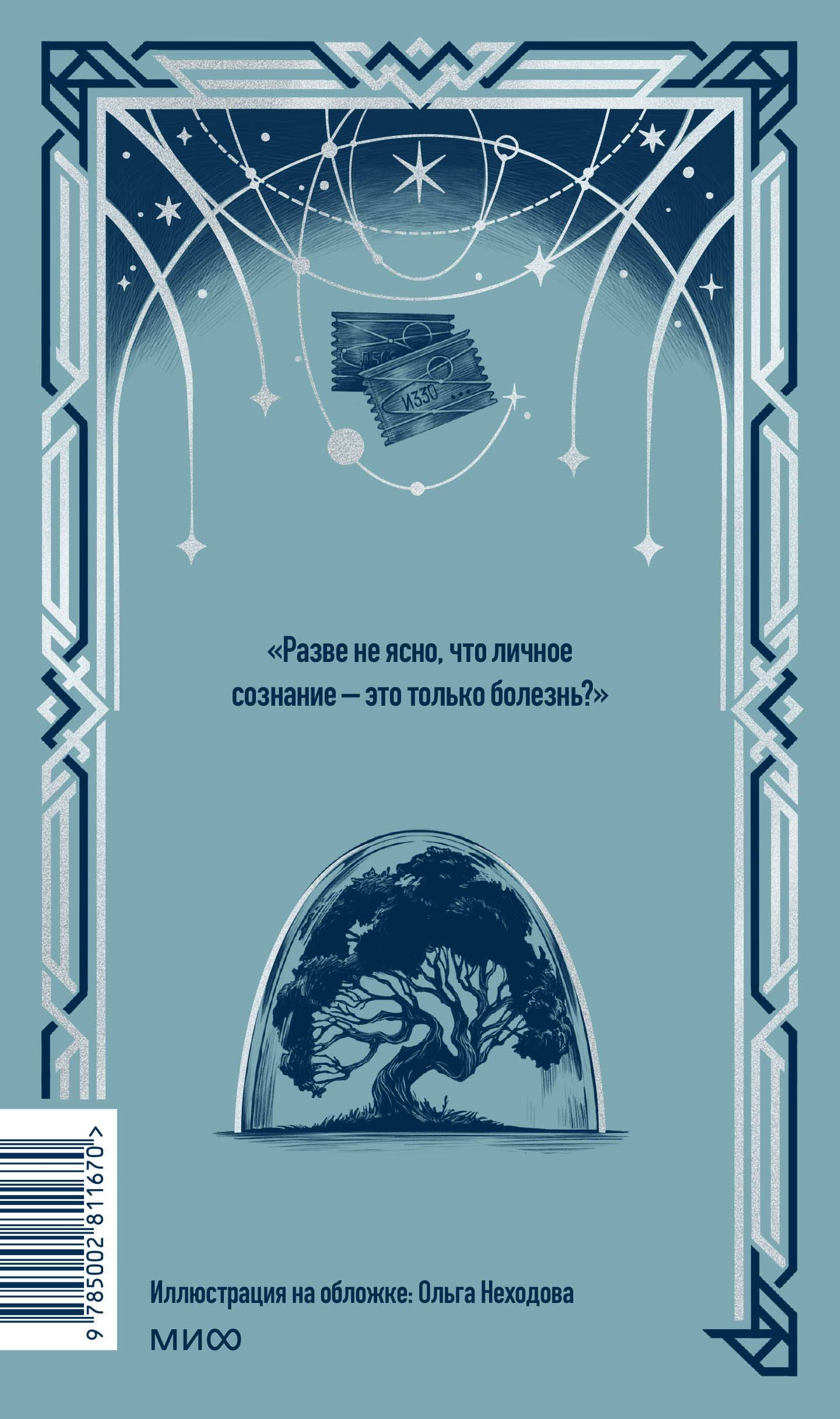 Евгений Замятин: Мы. Вечные истории