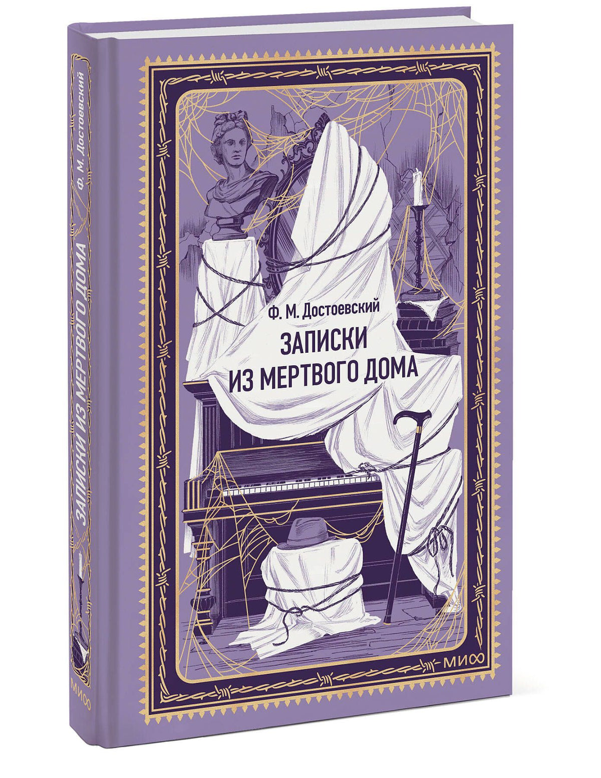 Федор Достоевский: Записки из Мертвого дома. Вечные истории