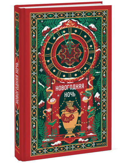 Николай Лесков: Новогодняя ночь. Вечные истории