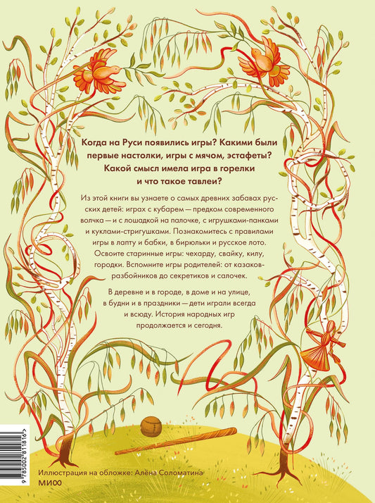 Екатерина Пушкина: Русские народные игры