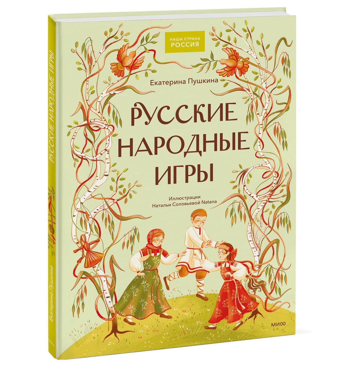 Екатерина Пушкина: Русские народные игры