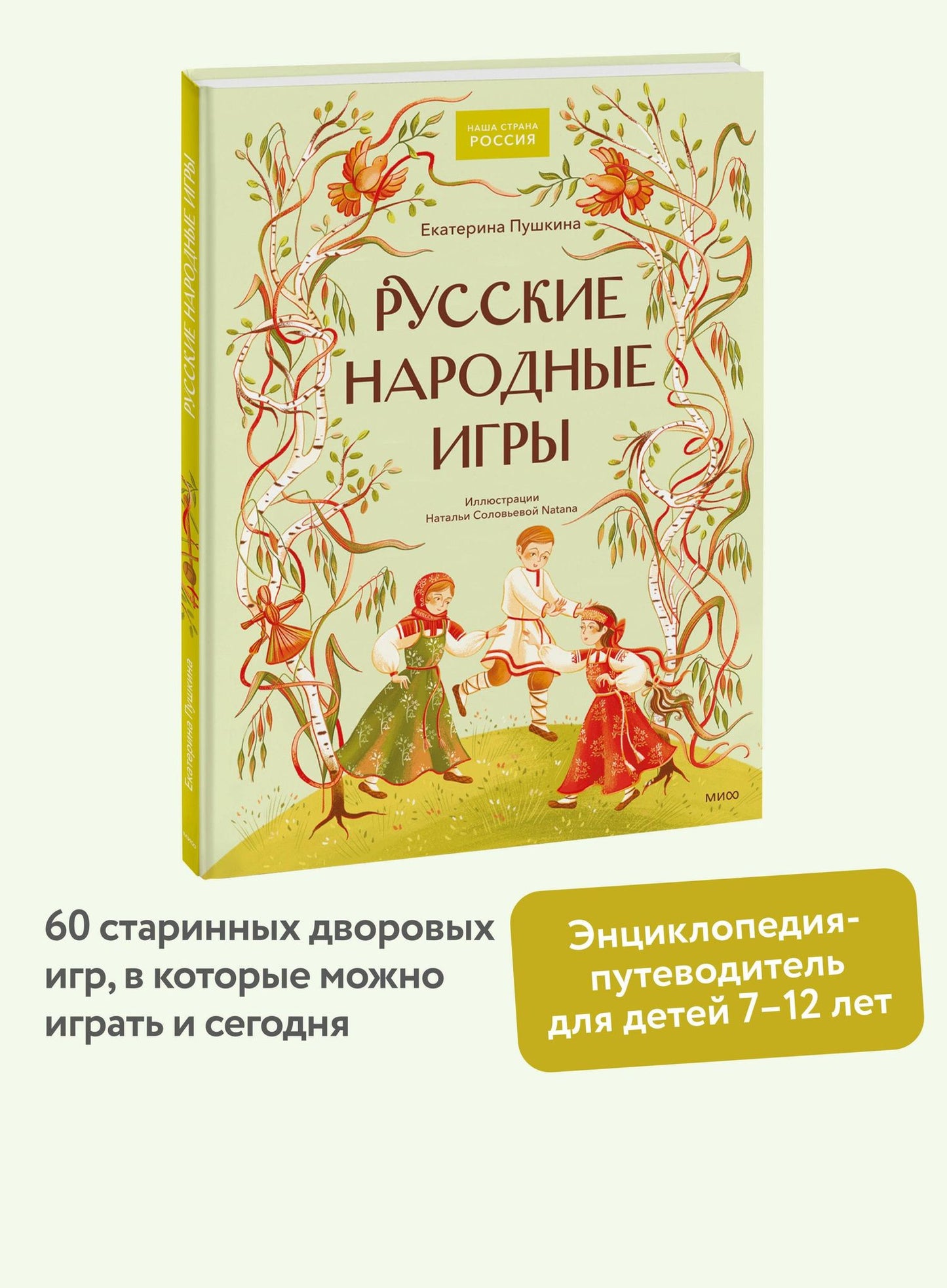 Екатерина Пушкина: Русские народные игры