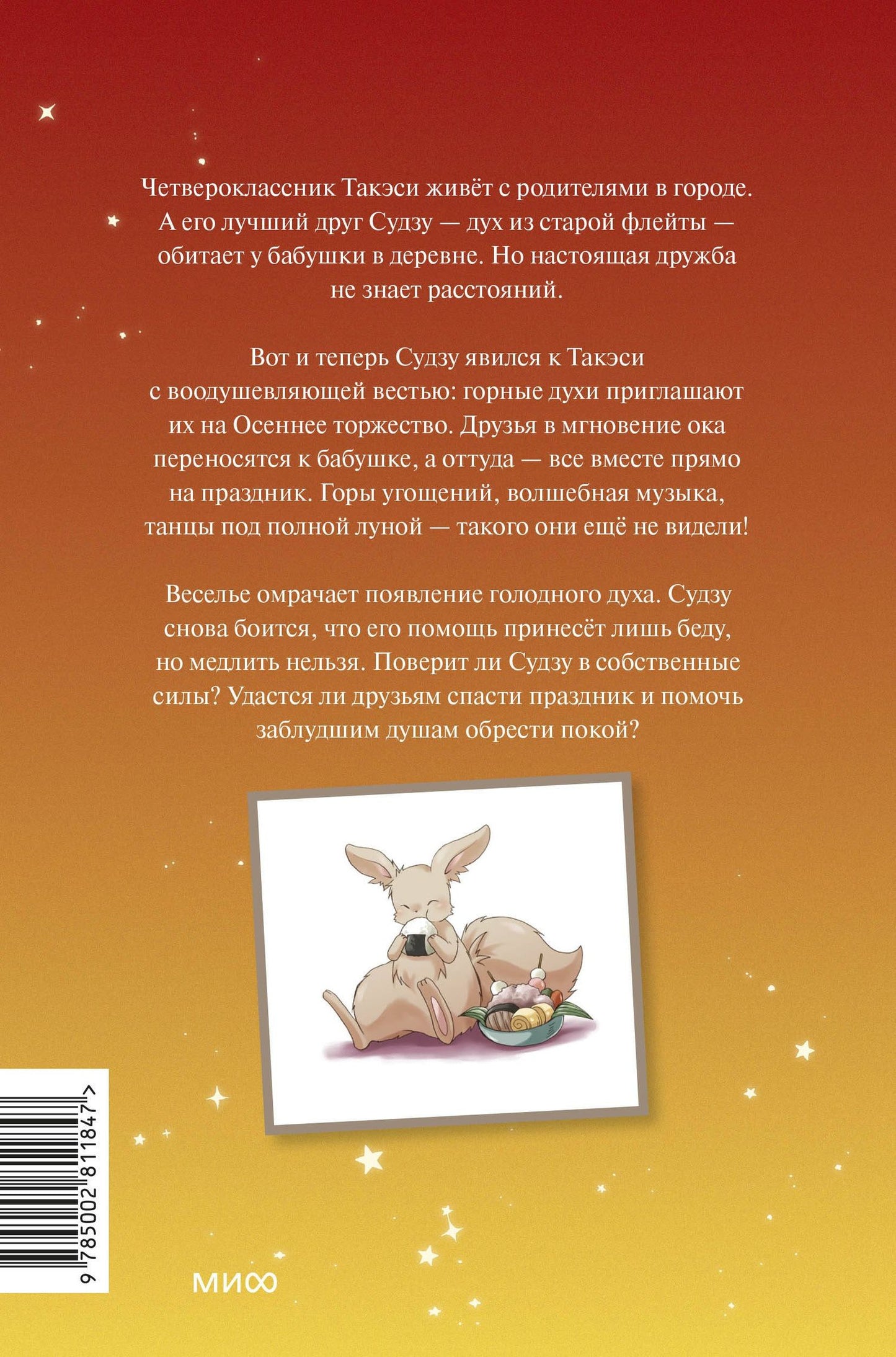 Рэйко Хиросима: Дух из волшебной флейты. Том 2. Осеннее торжество