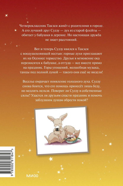 Рэйко Хиросима: Дух из волшебной флейты. Том 2. Осеннее торжество