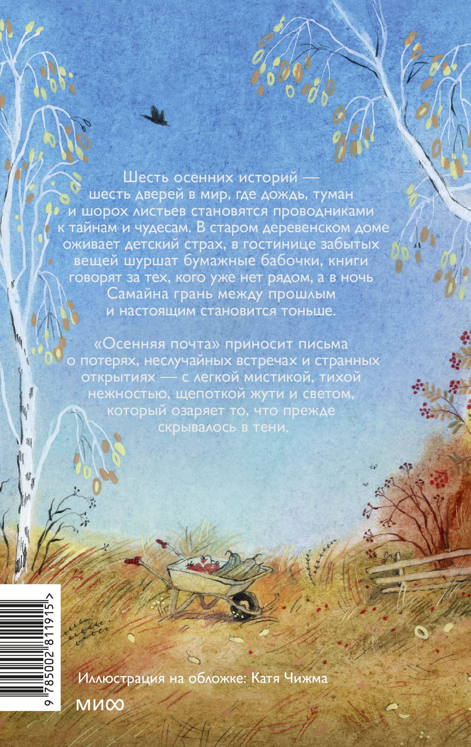 Марина Сычева: Осенняя почта