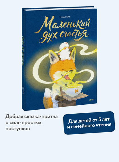 Чжан Юэ: Маленький дух счастья