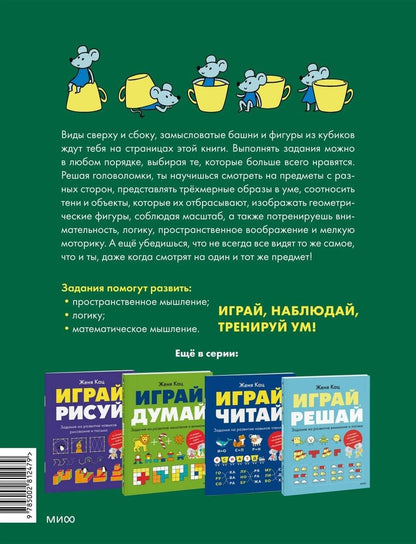 Евгения Кац: Играй, наблюдай. Задания на развитие логического мышления