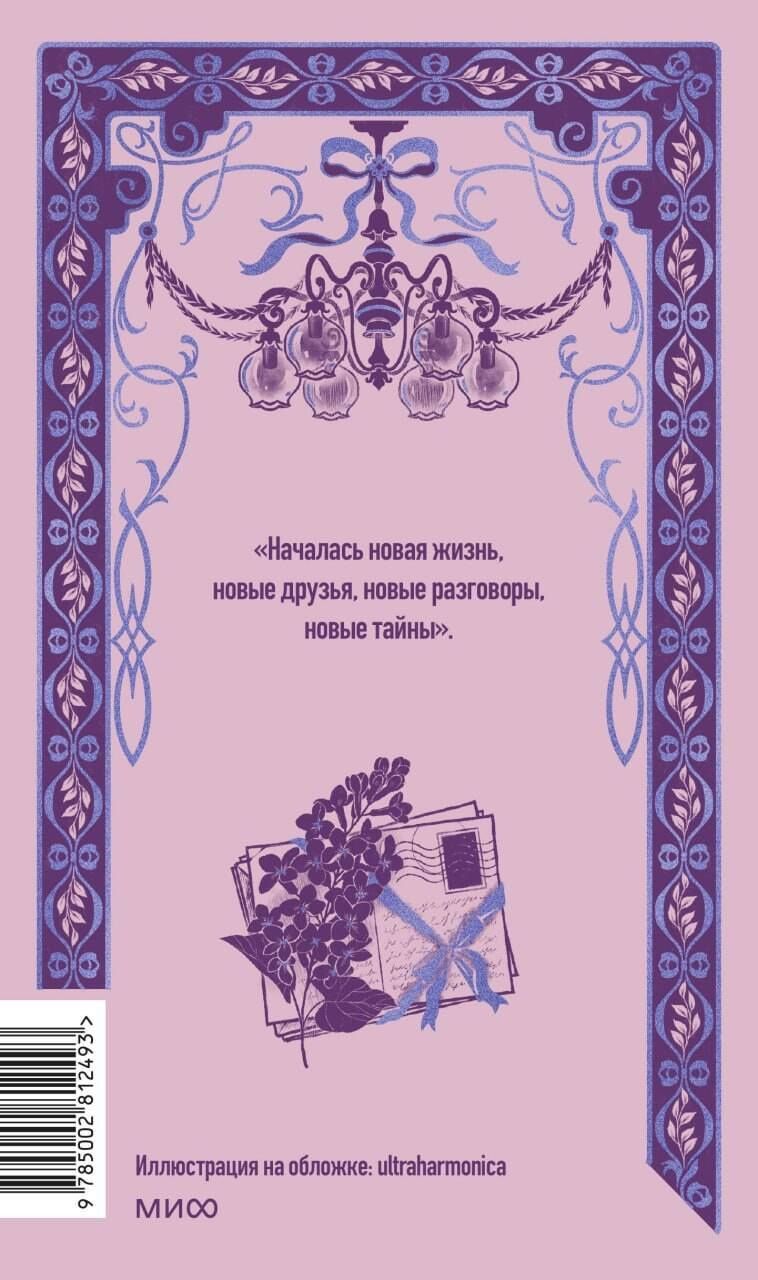Лидия Чарская: Записки институтки. Вечные истории